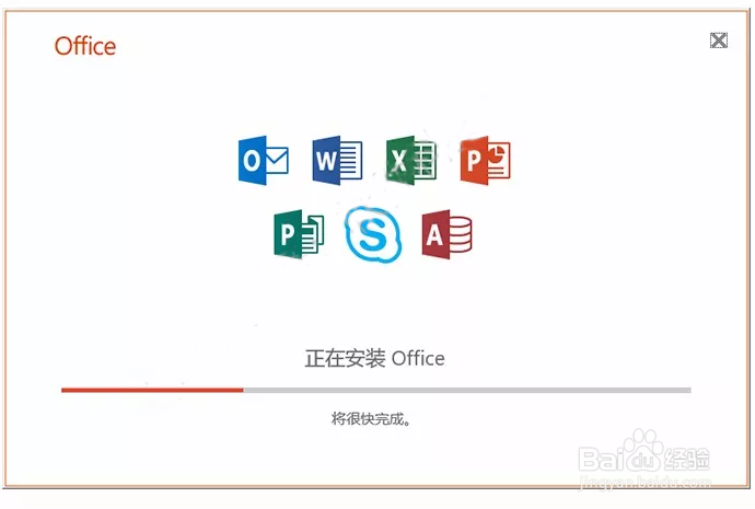 微软office2019下载安装教程