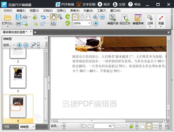 迅捷PDF编辑器去除水印步骤2截图