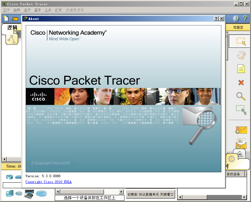 Cisco模拟器下载截图