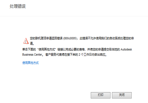 AutoCAD LT 2020中文版安装特别说明