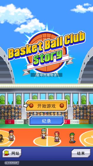 篮球俱乐部物语汉化免费版 第5张图片