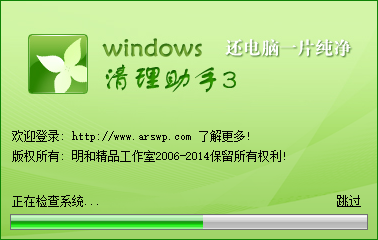 Windows清理助手官方免安装版安装步骤3