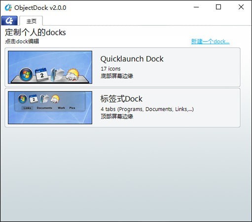 Object Dock中文特别版截图