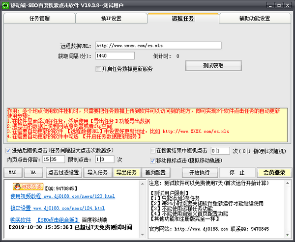 SEO百度搜索点击软件下载 第1张图片