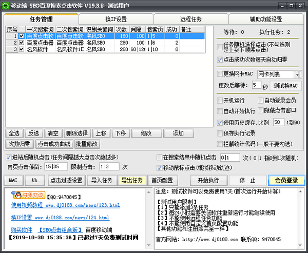 SEO百度搜索点击软件下载