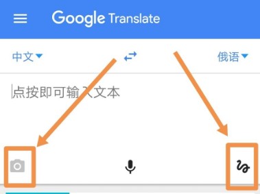谷歌翻译器怎么用