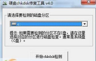 Chkdsk工具一键修复截图