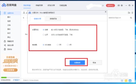 如何在电脑上使用百度网盘打开他人分享的链接？