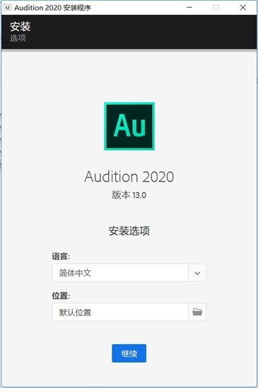 Adobe Audition CC 2020特别版安装教程