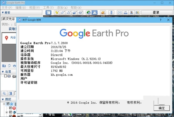 谷歌地球中文版官方截圖