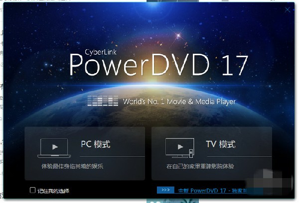 PowerDVD播放器安装方法10