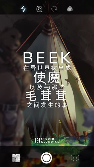Beek使魔与毛茸茸免费版 第1张图片