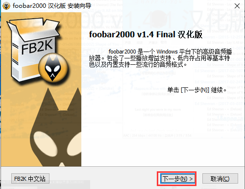 foobar2000电脑版下载