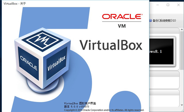 VirtualBox中文版截图