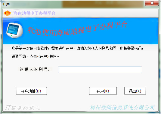 海南地稅電子辦稅平臺下載 第1張圖片