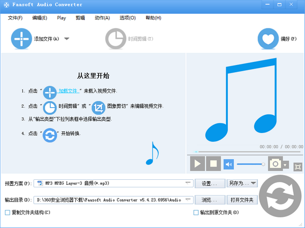 Faasoft Audio Converter綠色版