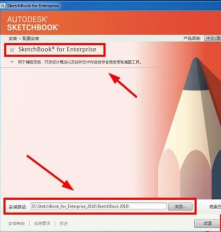 Autodesk Sketchbook2020特別版安裝教程