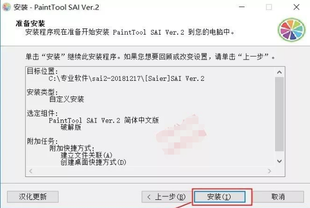 SAI2.0中文版特别安装教程