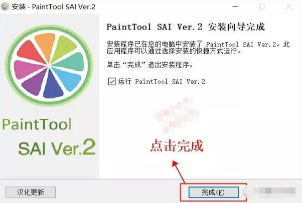 SAI2.0中文版特别安装教程