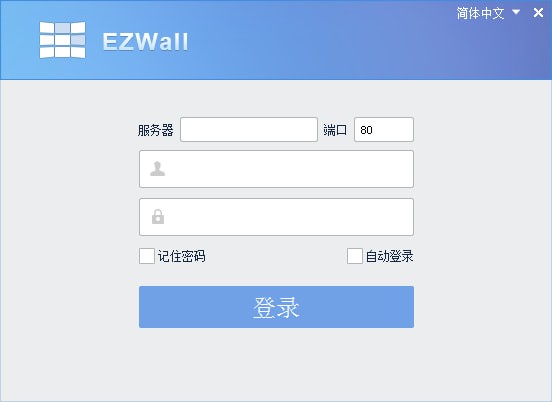 EZWall客戶端