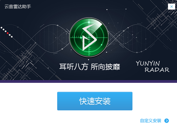云音雷達(dá)電腦版