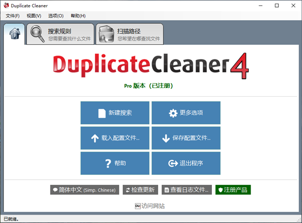 Duplicate Cleaner中文版截图