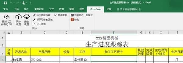 MoreExcel特別版下載截圖