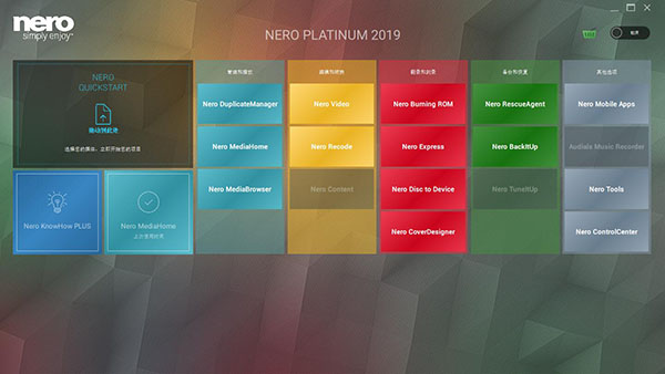 Nero2020特别版介绍