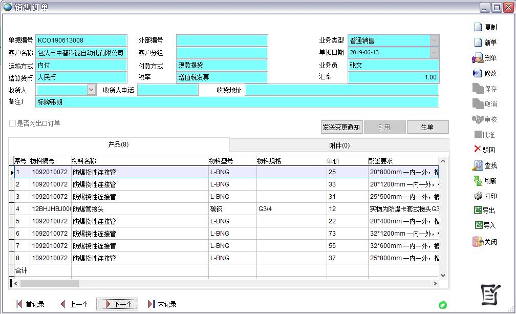 巨靈鳥ERP5000下載截圖