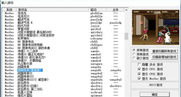 WinKawaks街机模拟器中文版使用教程1