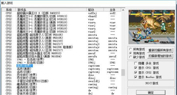 WinKawaks街機模擬器中文版使用教程2