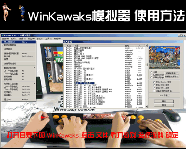 Winkawaks街機模擬器中文版截圖