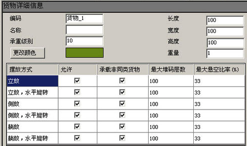 裝箱大師免費版怎么使用