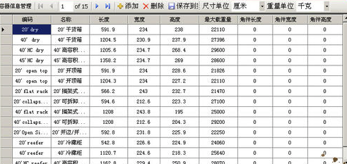 裝箱大師免費版怎么使用