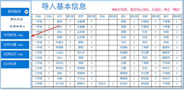 智能排課軟件截圖