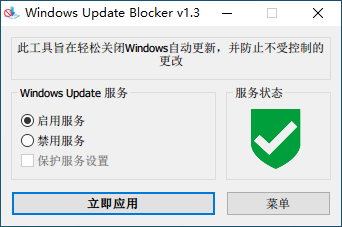 Windows Update Blocker使用說明