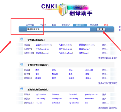 CNKI翻译助手使用教程