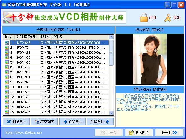 家庭VCD相册制作系统下载截图