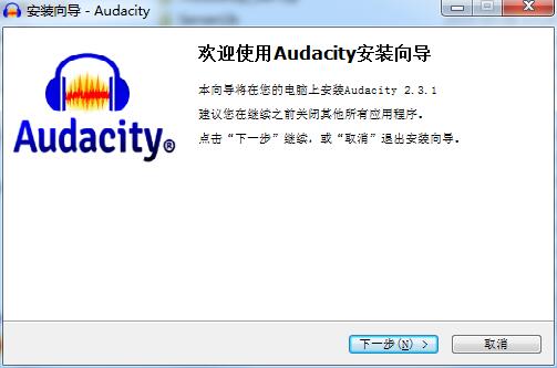 Audacity特别版安装方法