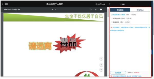 第二课堂禁毒教育登录