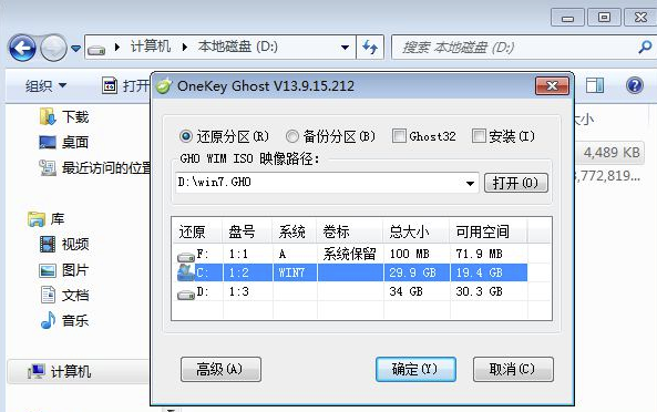 OneKey Ghost纯净版怎么重装系统