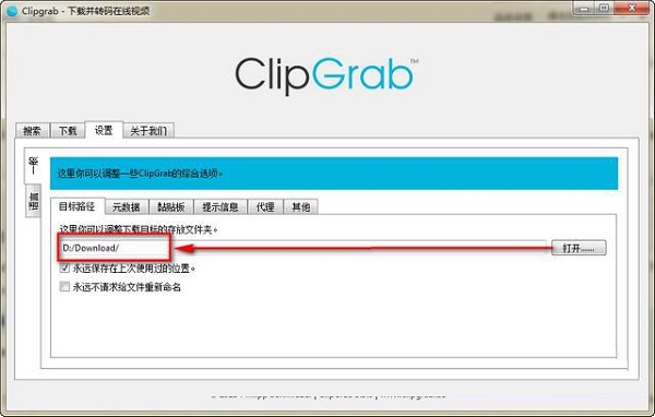 ClipGrab中文版