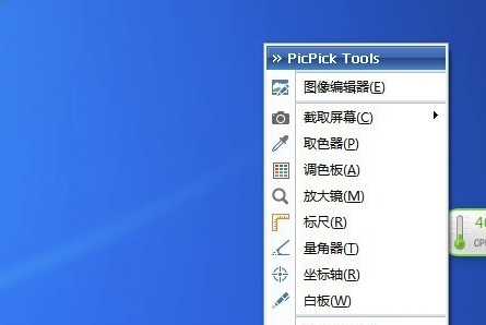PicPick中文版怎么设置快捷键