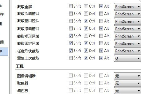 PicPick中文版怎么设置快捷键