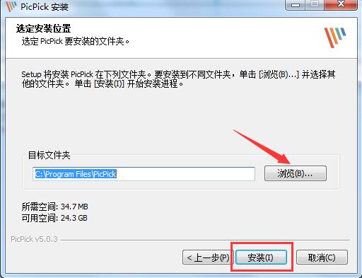 PicPick中文版安裝方法