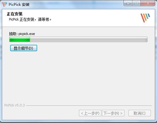 PicPick中文版安装方法