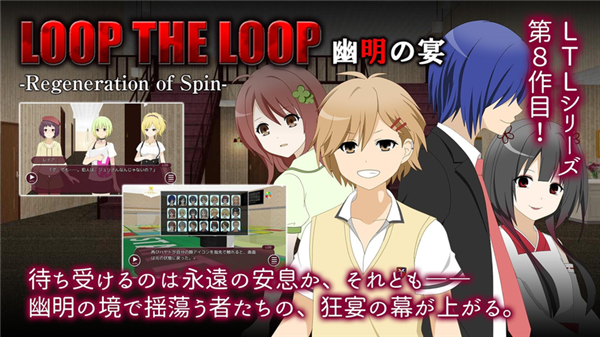 LOOP THE LOOP 8幽明之宴游戏下载 第1张图片