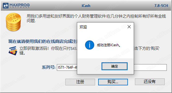 iCash特别版安装特别教程4