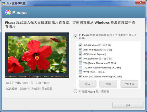 Picasa3官方中文版使用方法1