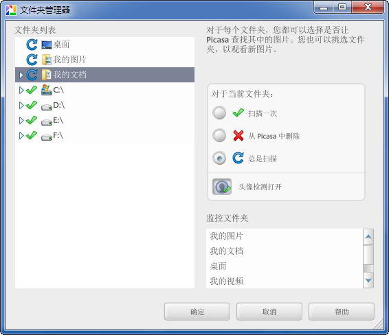 Picasa3官方中文版使用方法2